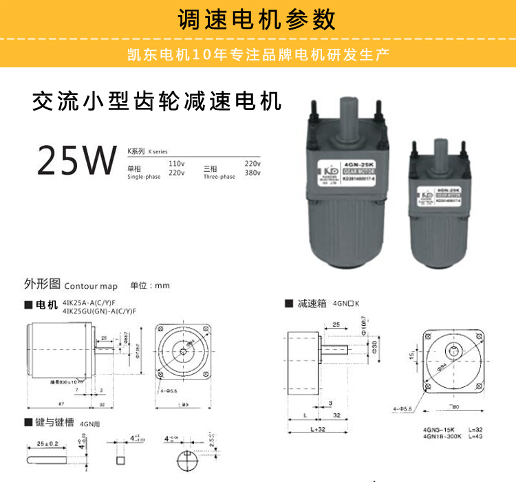 25W調(diào)速電機(jī)外形參數(shù)說(shuō)明