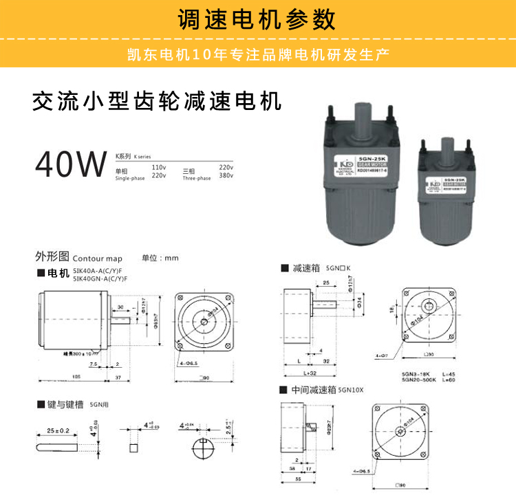 40W調(diào)速電機(jī)外形尺寸說明