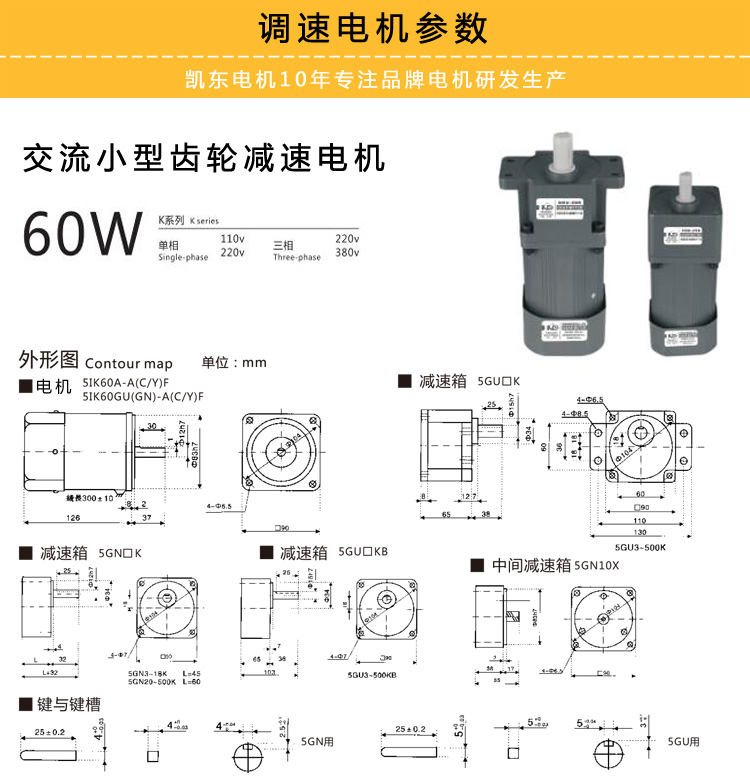 60W調(diào)速電機外形尺寸參數(shù)