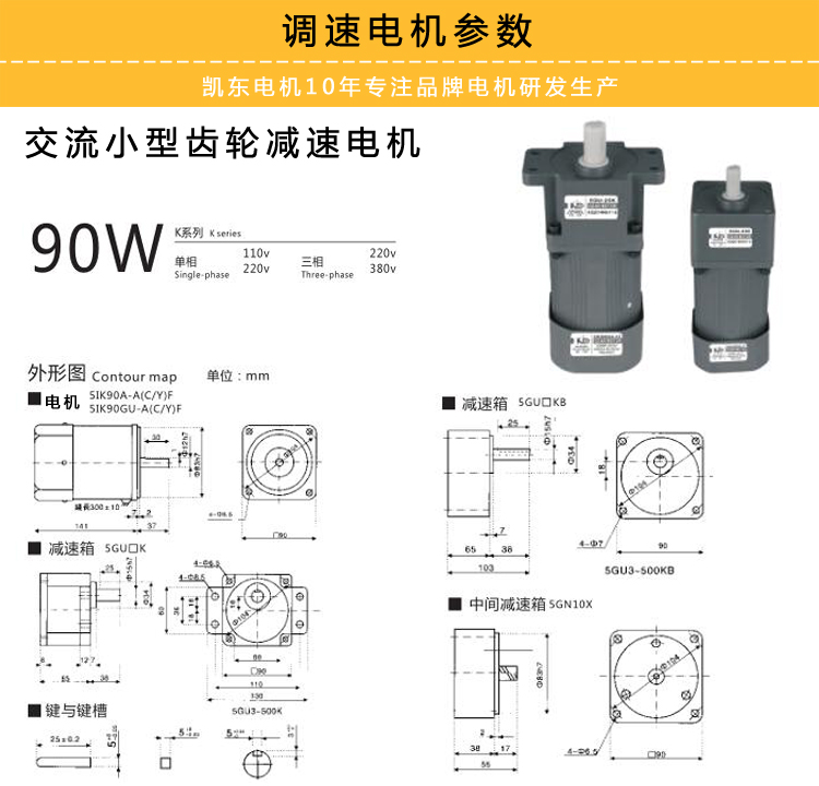 90W調(diào)速電機(jī)外形尺寸參數(shù)說(shuō)明